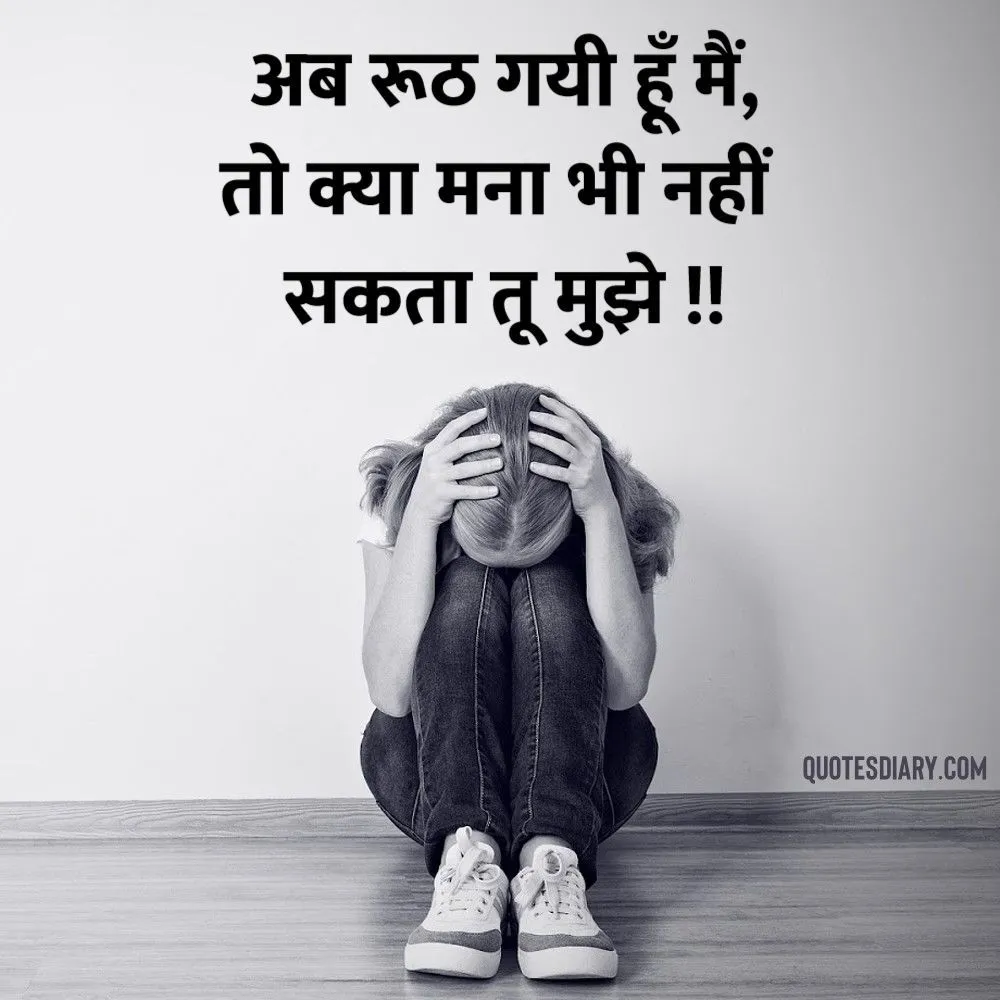 Shikayat Shayari