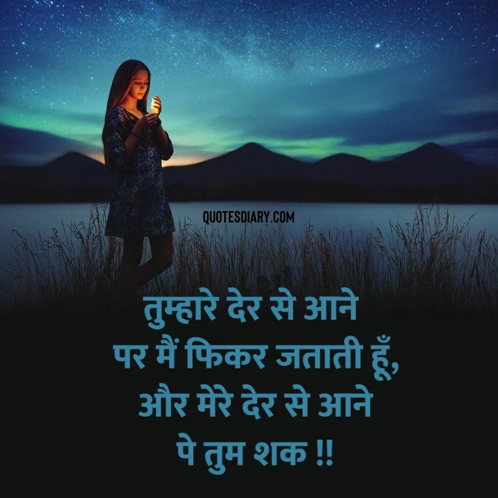 Shikayat Shayari