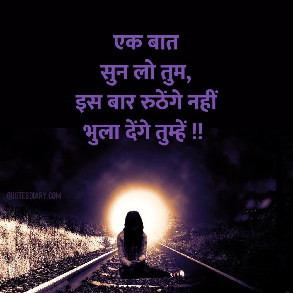 Shikayat Shayari