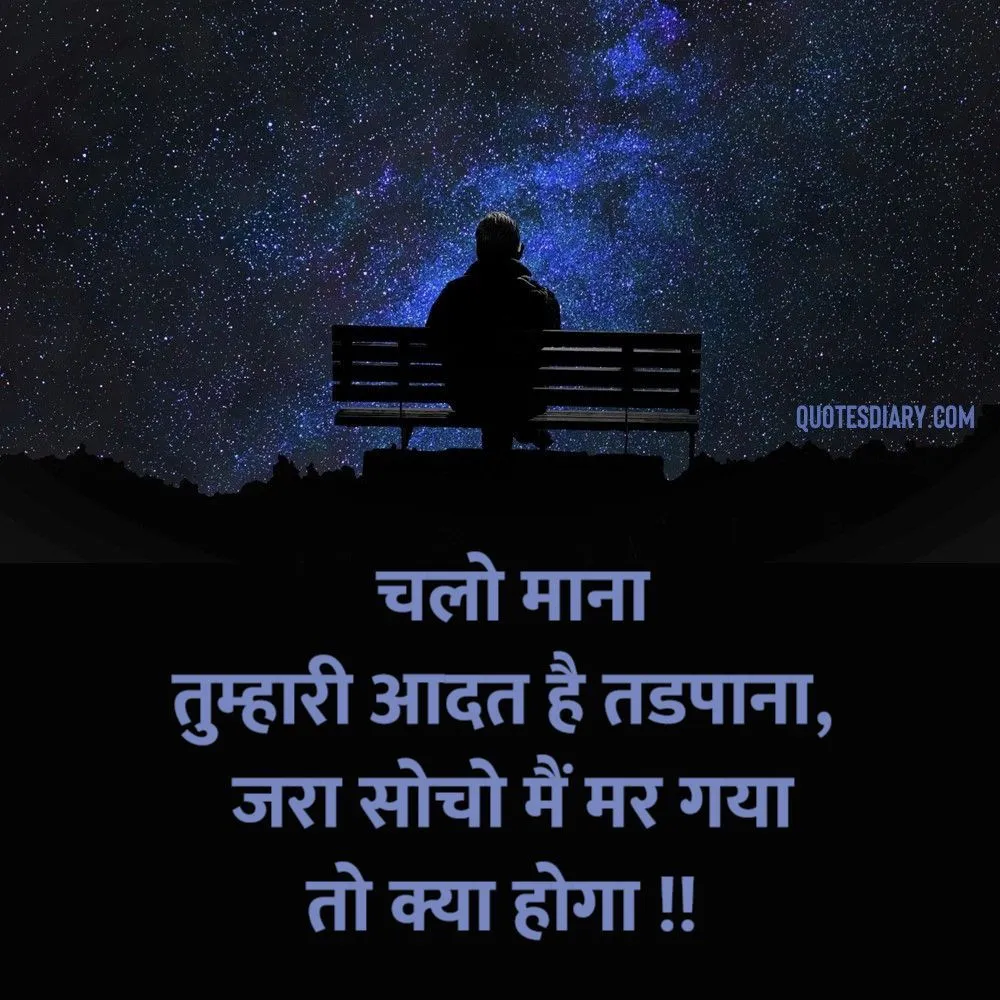 Shikayat Shayari