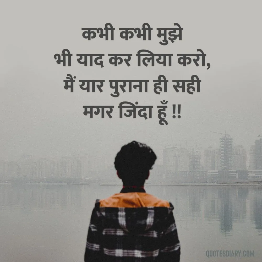 Shikayat Shayari