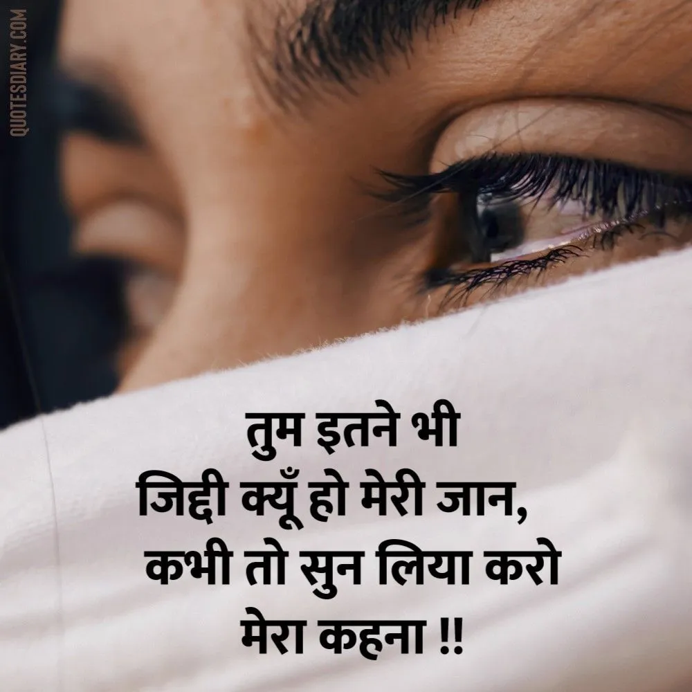 Shikayat Shayari