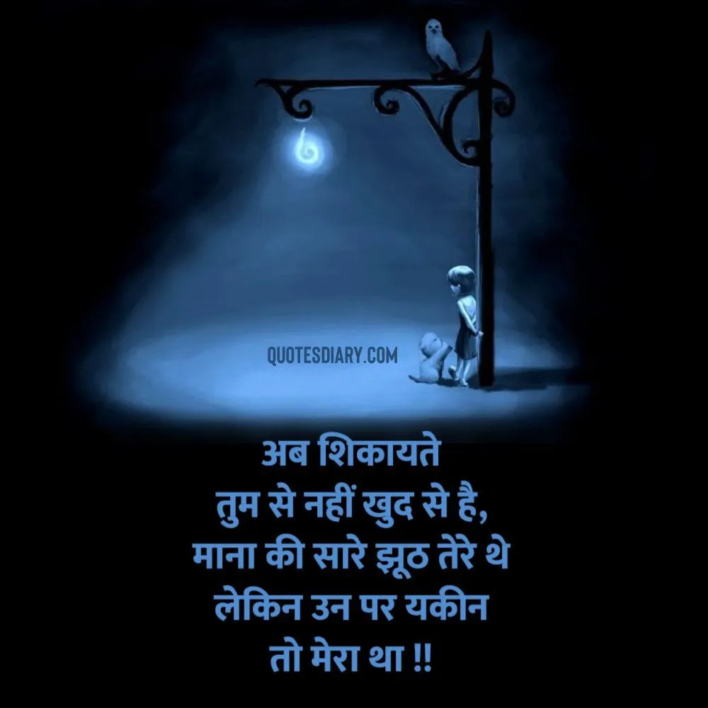 Shikayat Shayari
