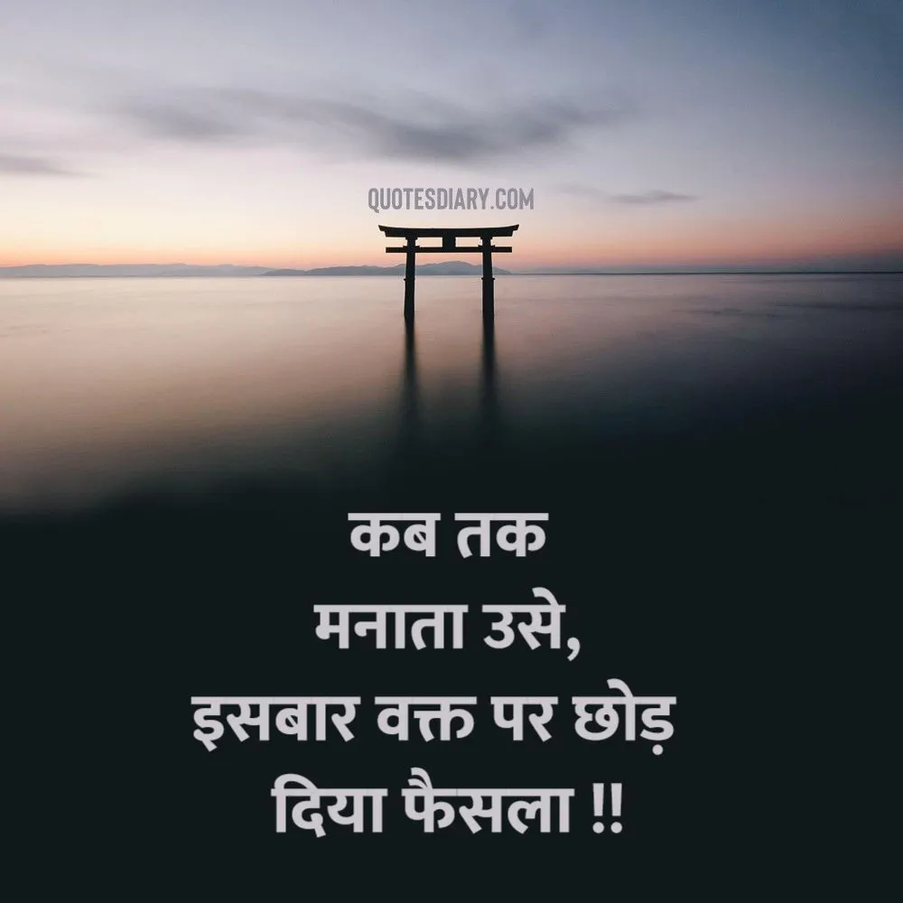 Shikayat Shayari
