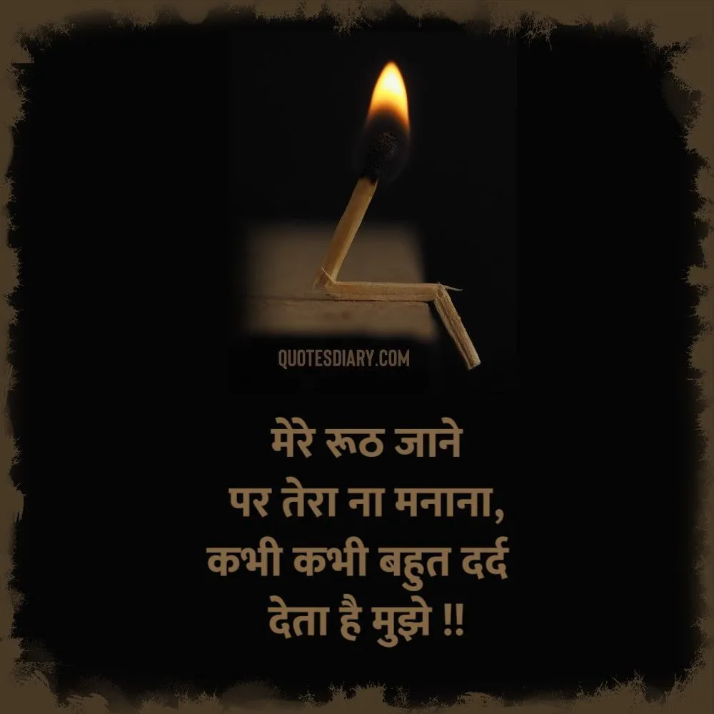 Shikayat Shayari