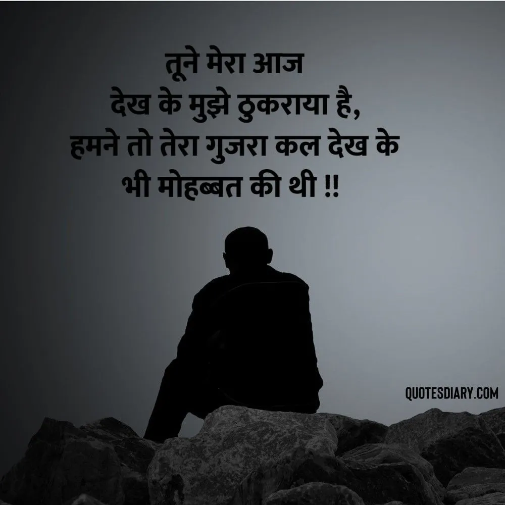 Shikayat Shayari