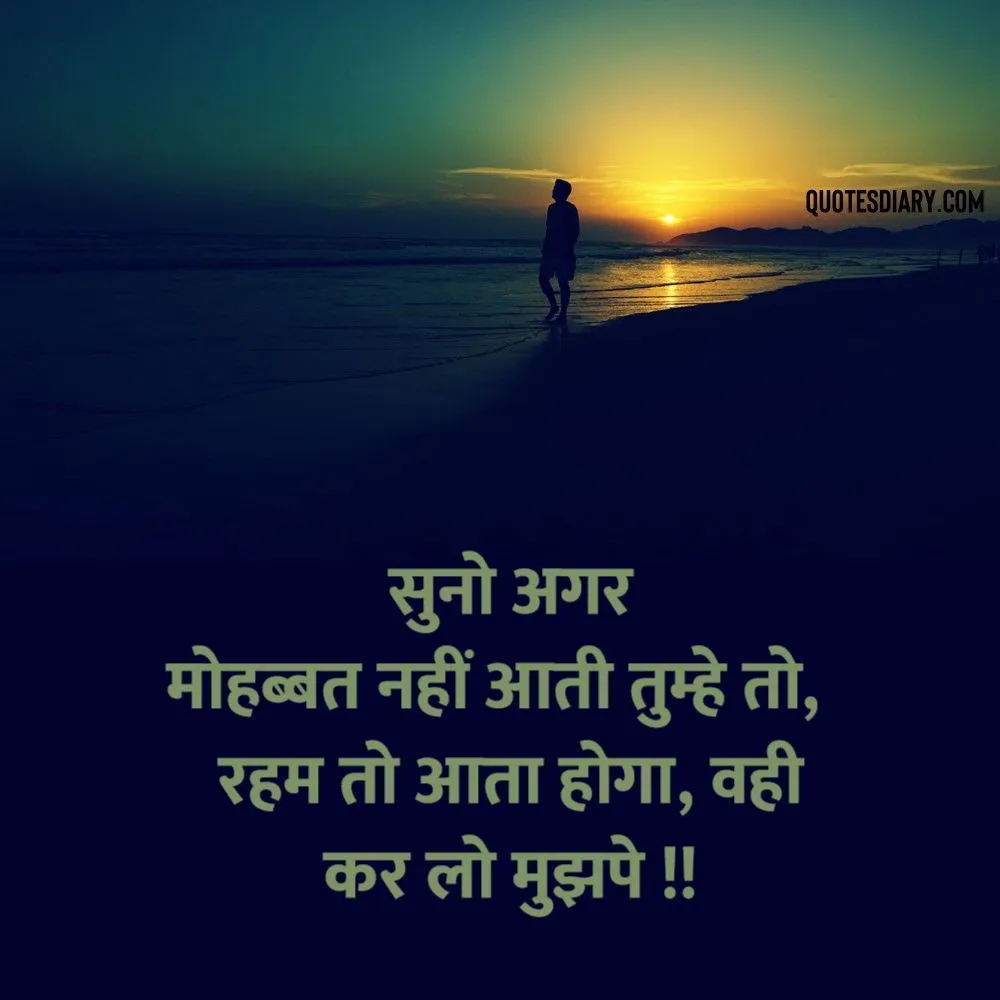 Shikayat Shayari