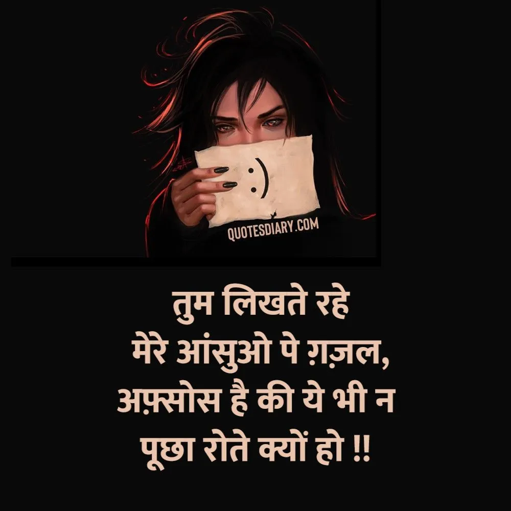 Shikayat Shayari
