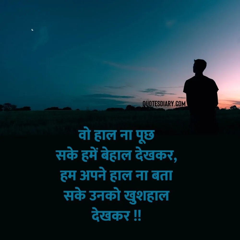 Shikayat Shayari
