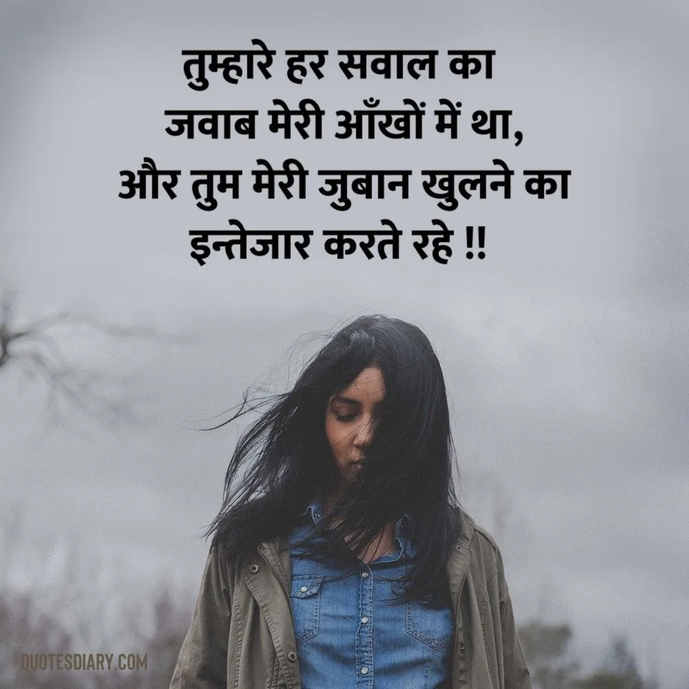Shikayat Shayari