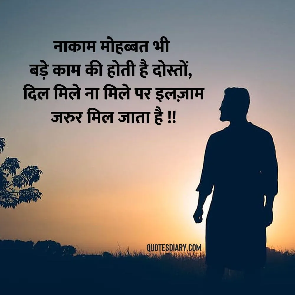 Shikayat Shayari