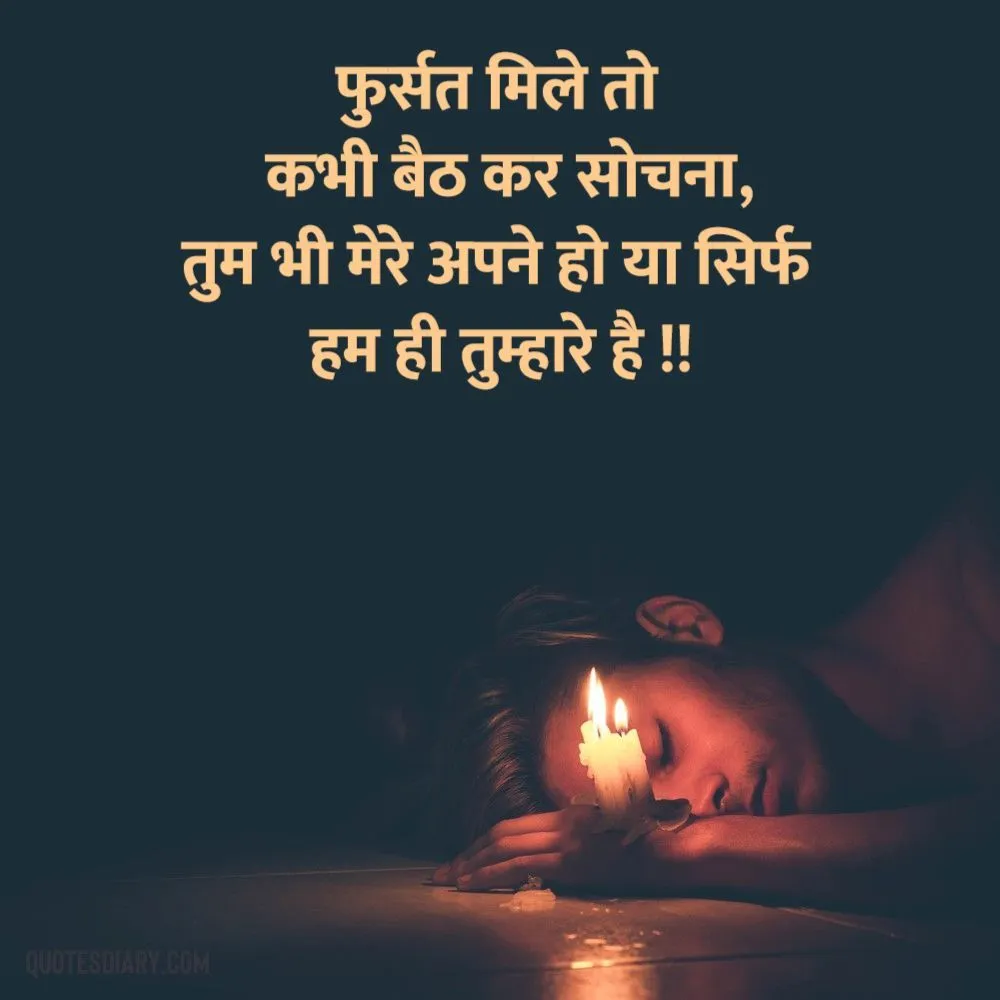 Shikayat Shayari