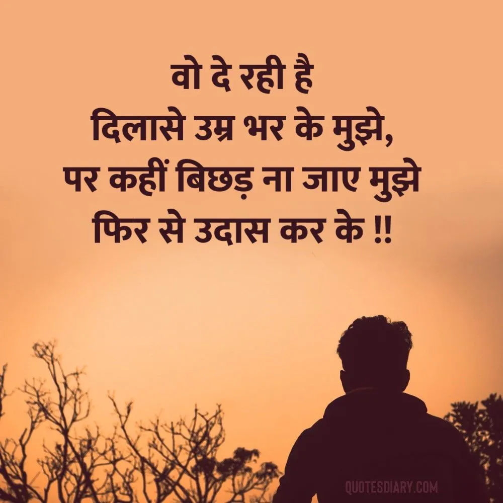 Shikayat Shayari