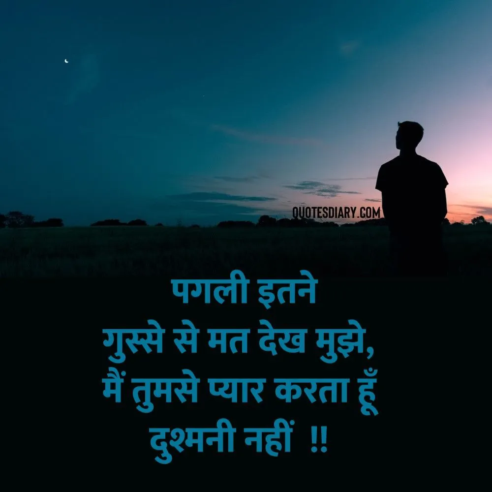 Shikayat Shayari