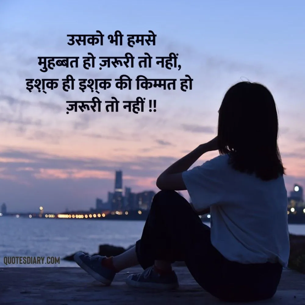 Shikayat Shayari