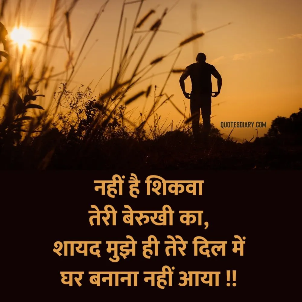 Shikayat Shayari