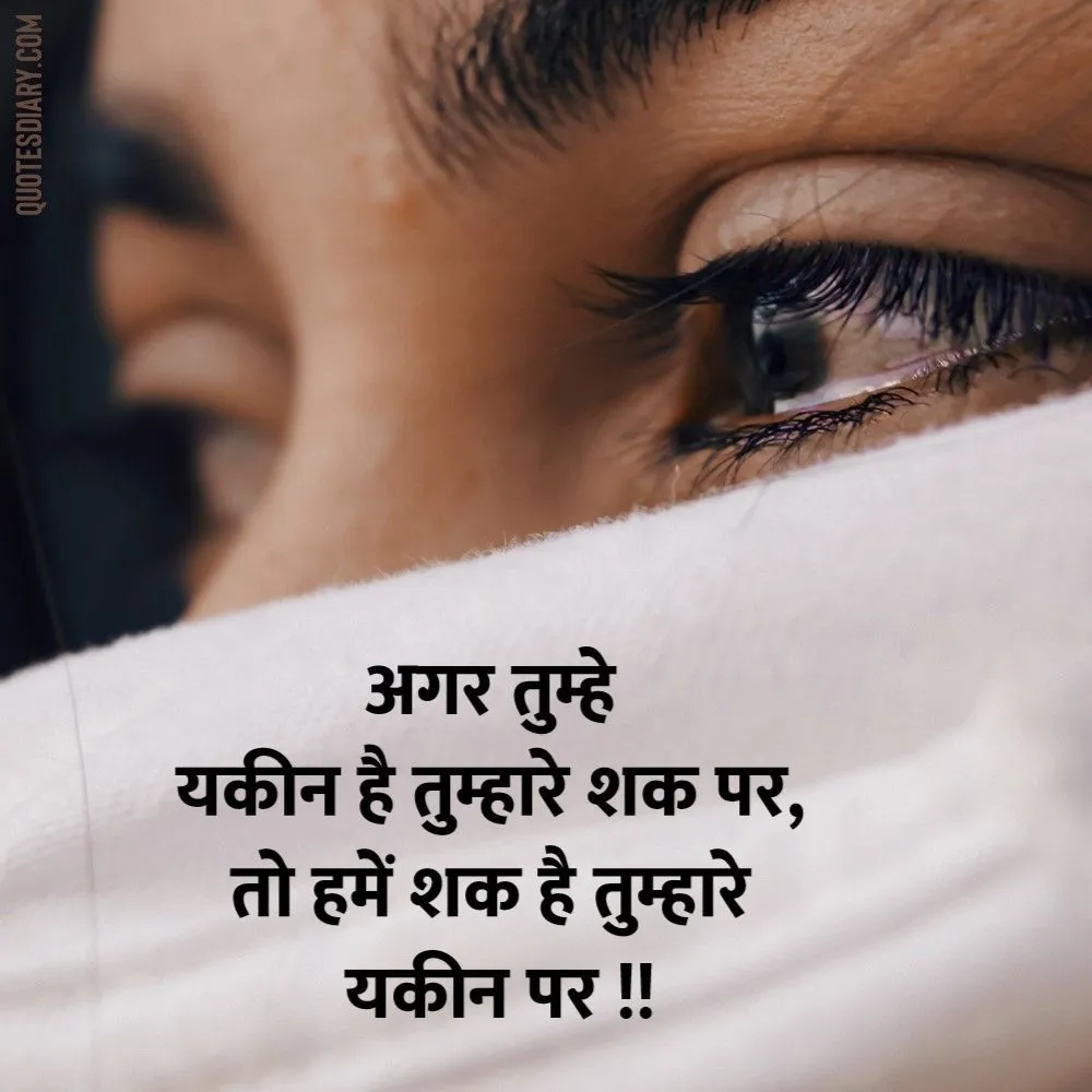 Shikayat Shayari