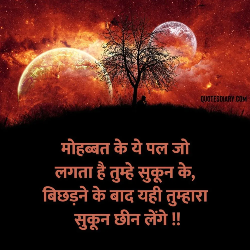 Shikayat Shayari