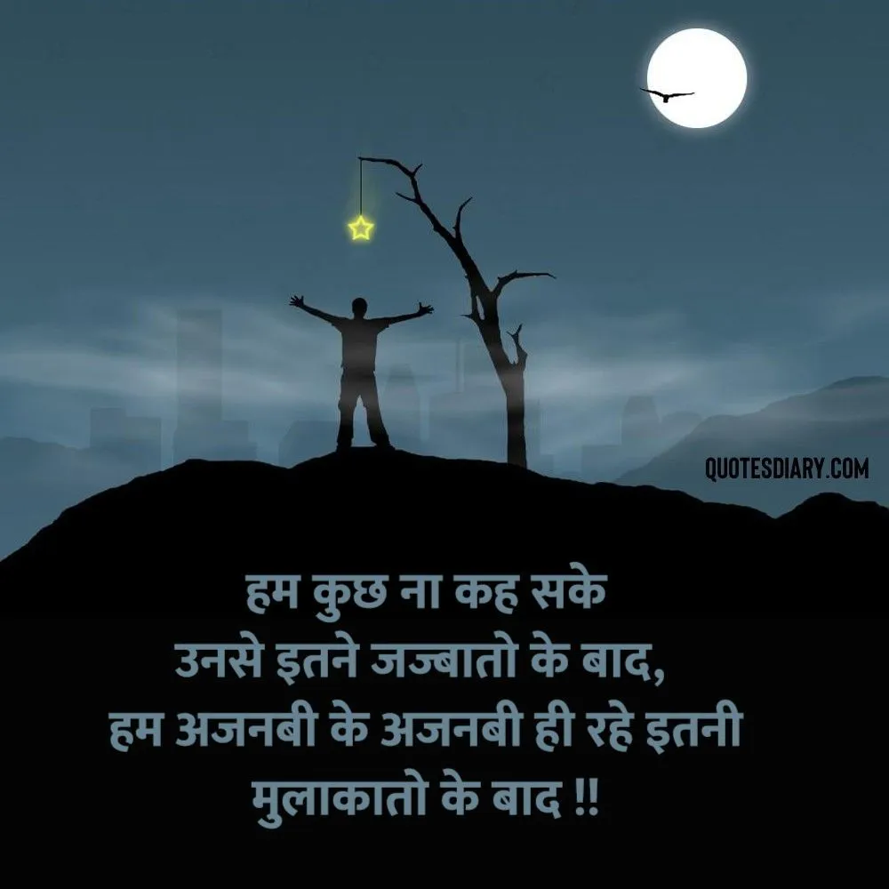 Shikayat Shayari