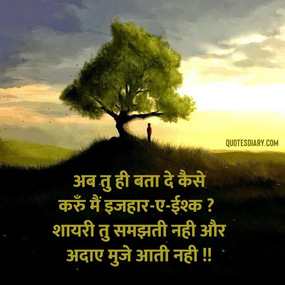 Shikayat Shayari