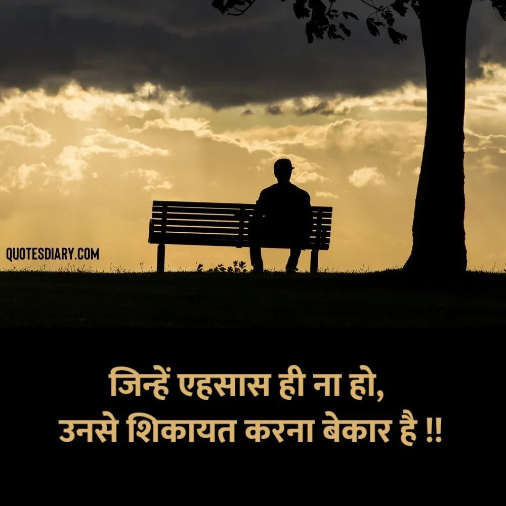 Shikayat Shayari