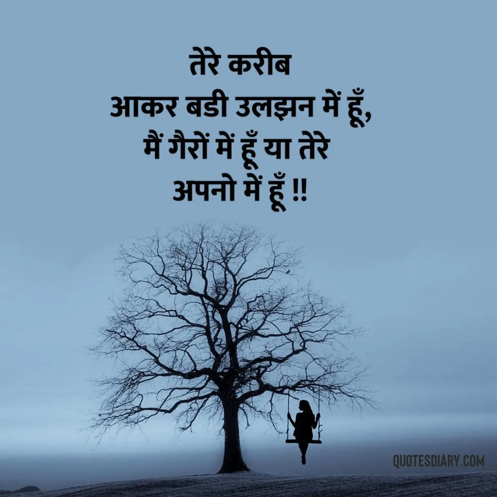 Shikayat Shayari