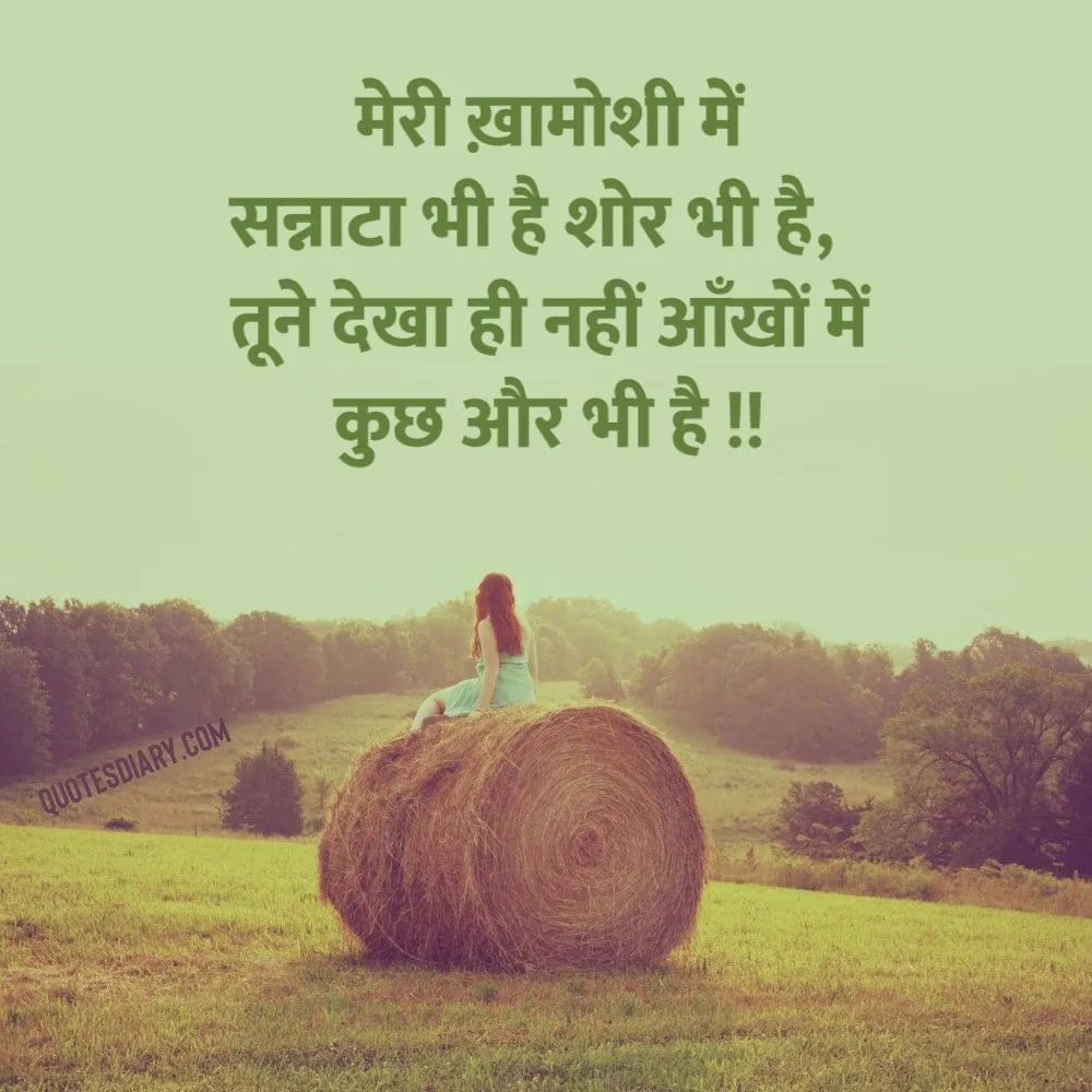 Shikayat Shayari
