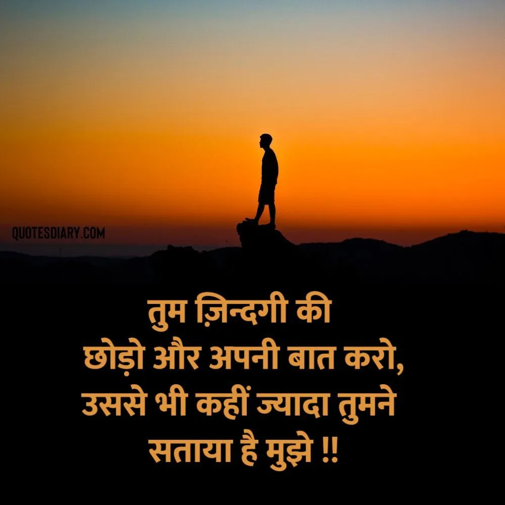 Shikayat Shayari