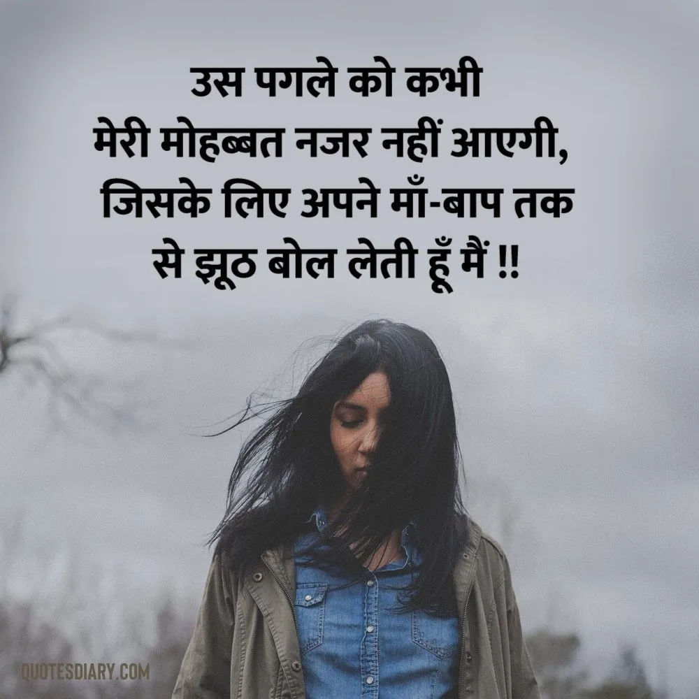 Shikayat Shayari