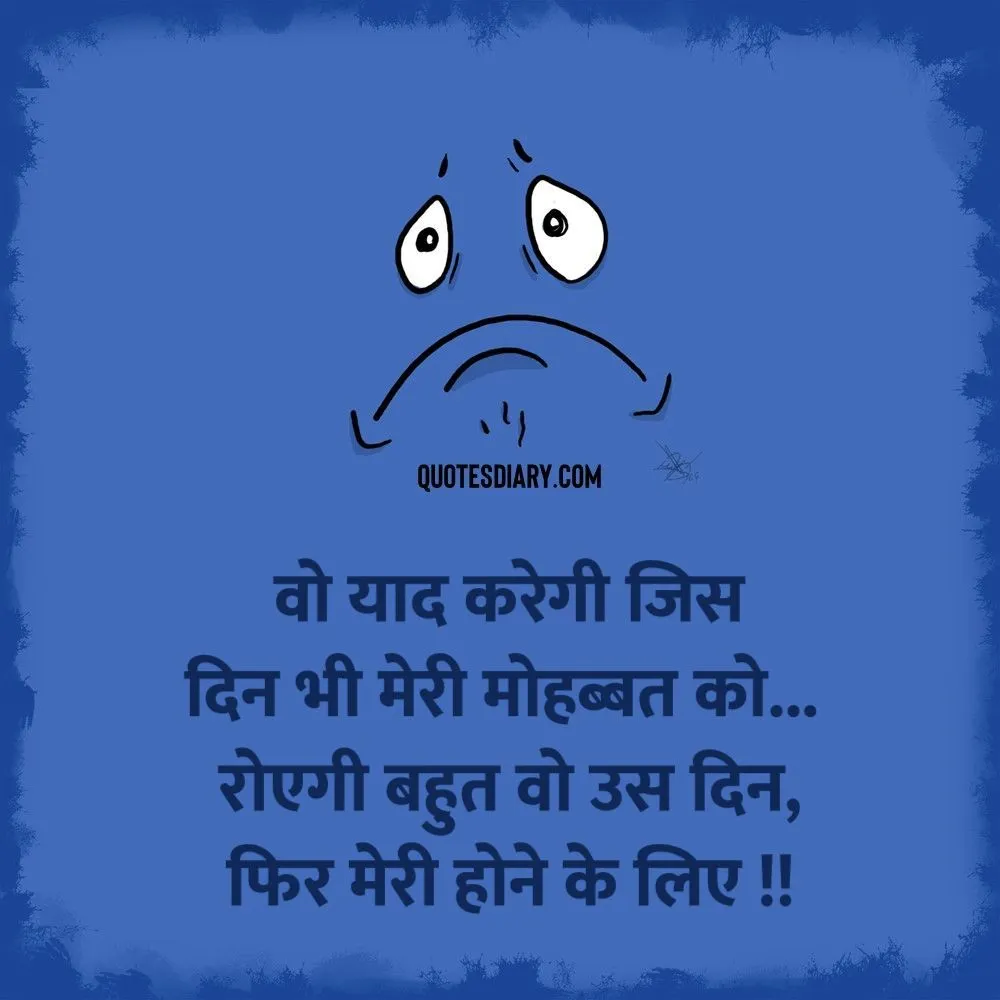 Shikayat Shayari