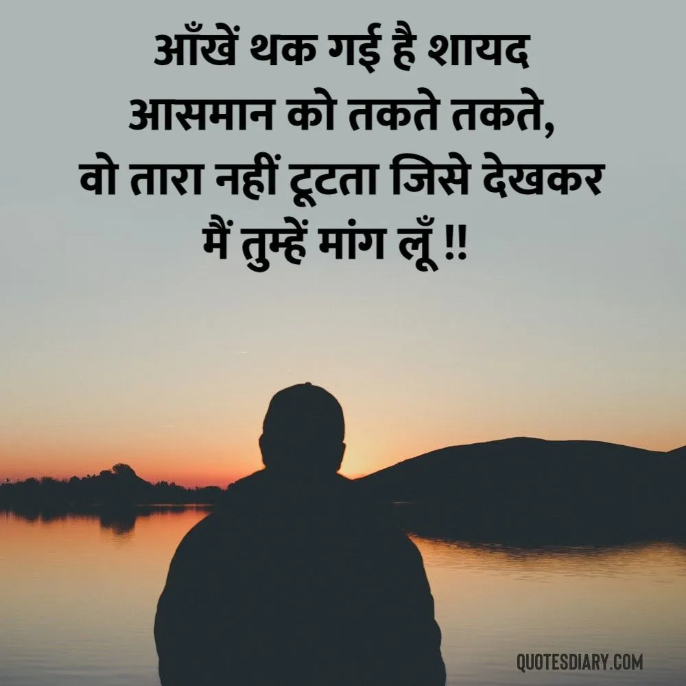 Shikayat Shayari