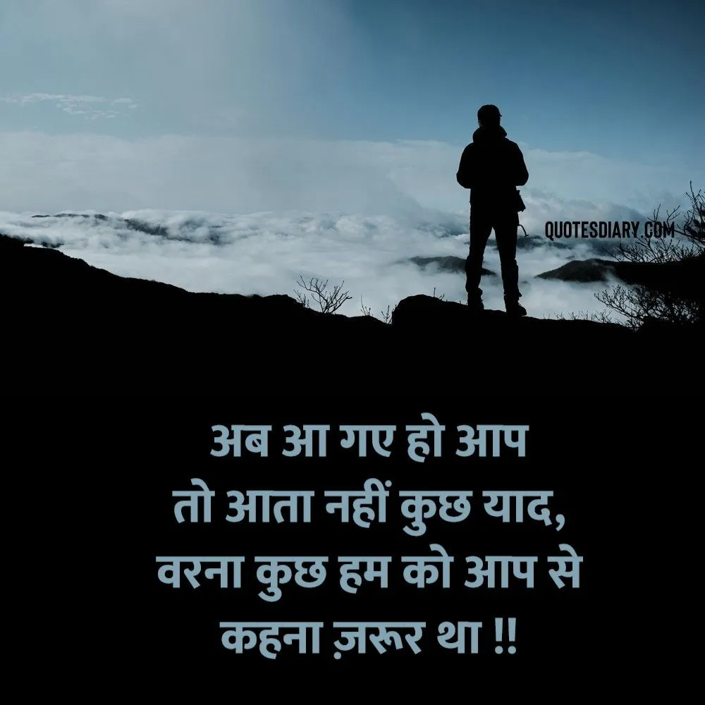 Shikayat Shayari