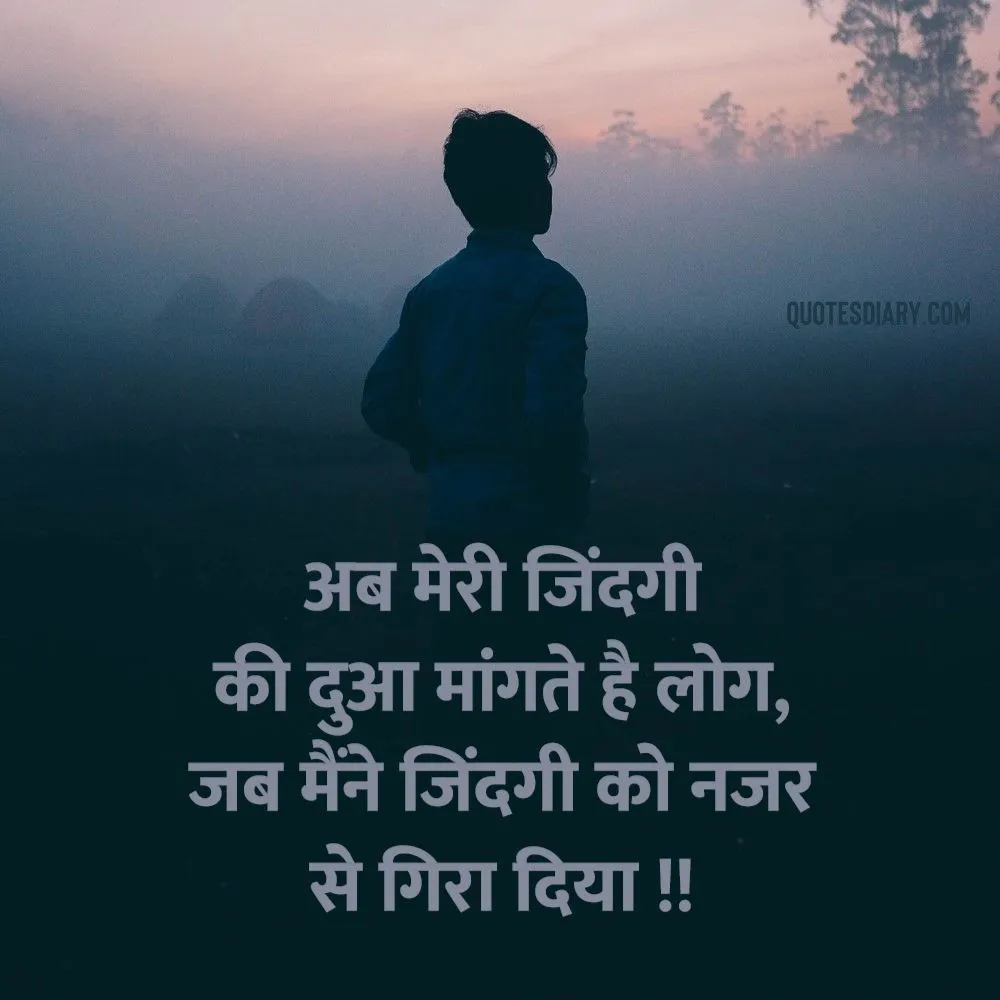 Shikayat Shayari