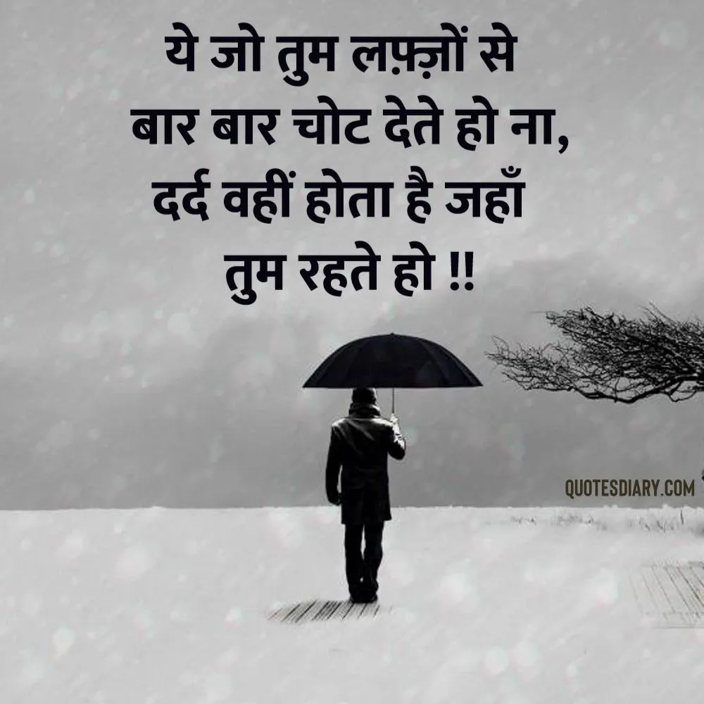 Shikayat Shayari