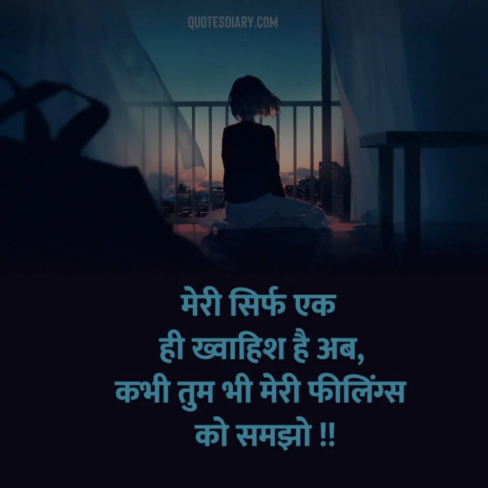Shikayat Shayari