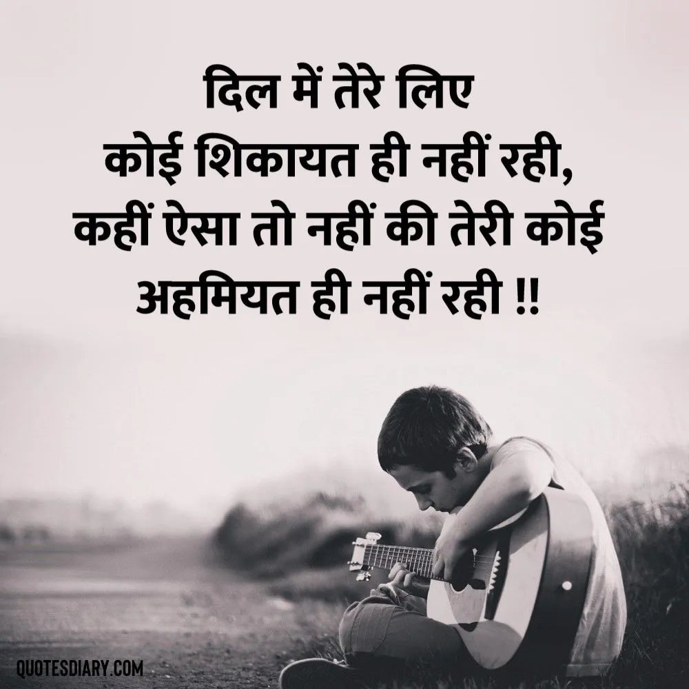 Shikayat Shayari