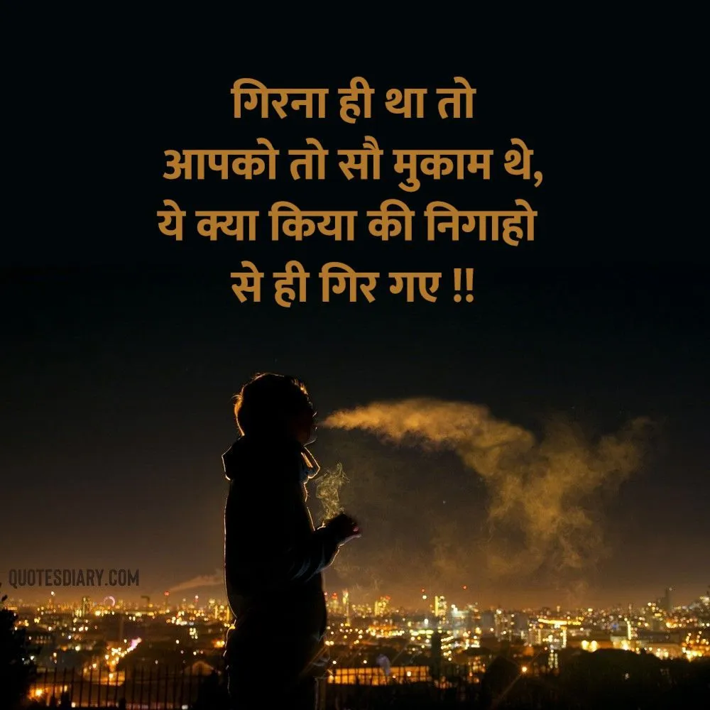 Shikayat Shayari