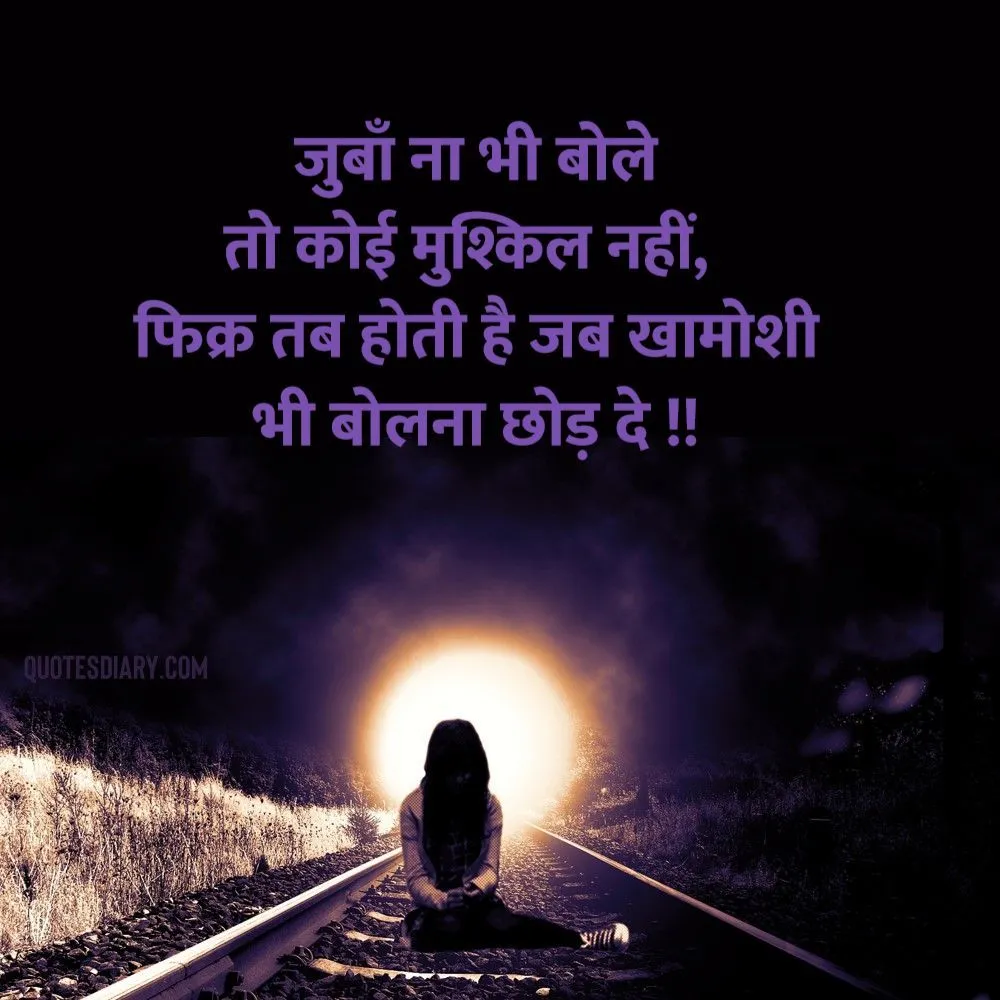 Shikayat Shayari