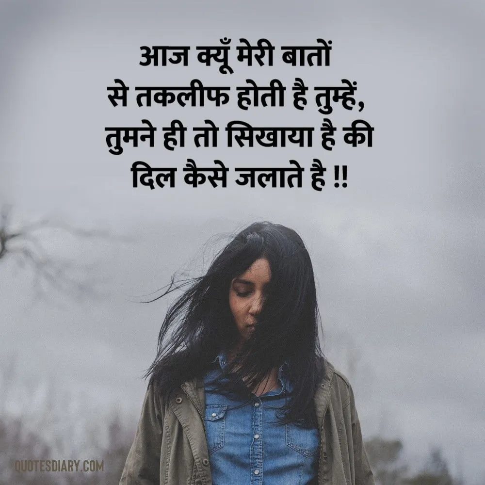 Shikayat Shayari