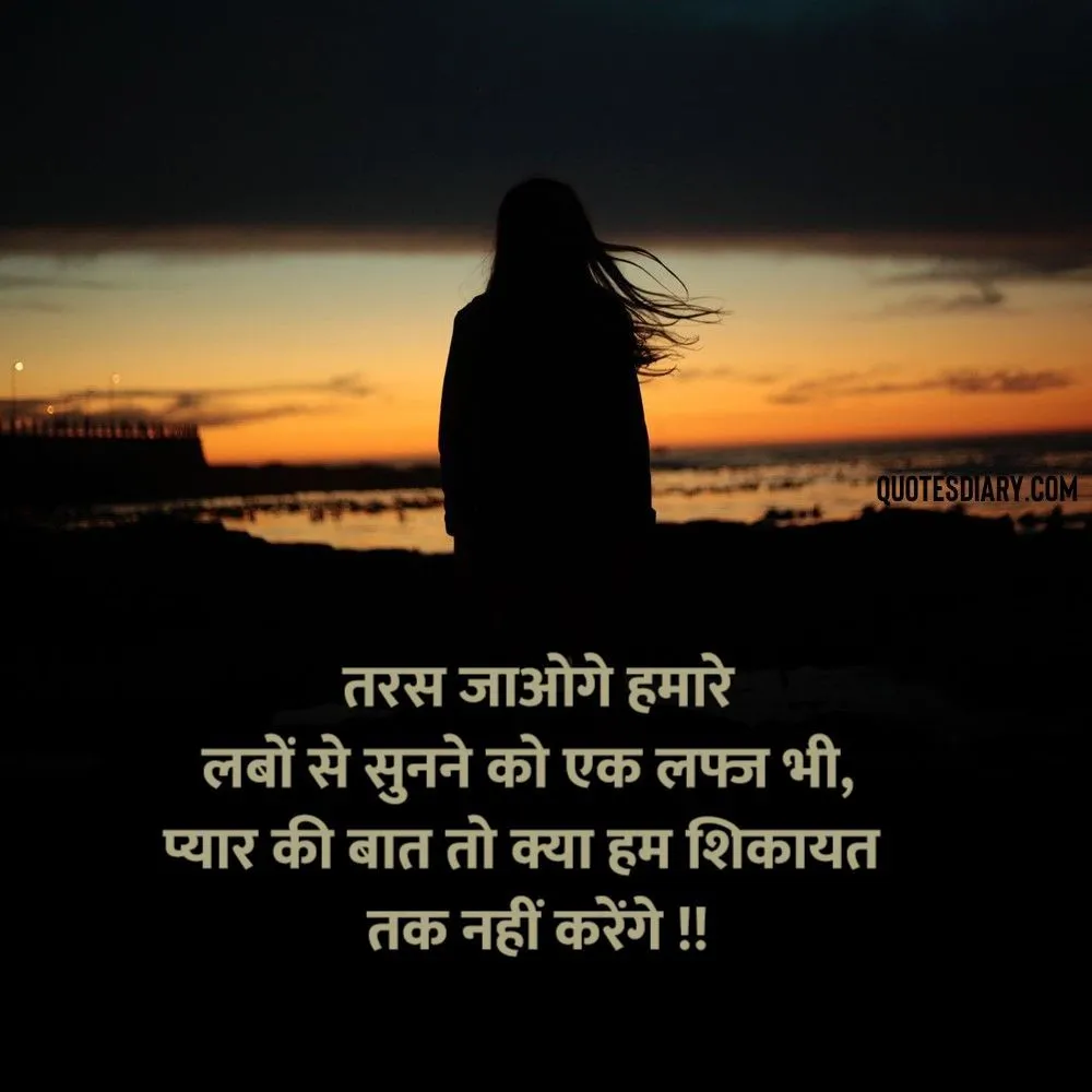 Shikayat Shayari