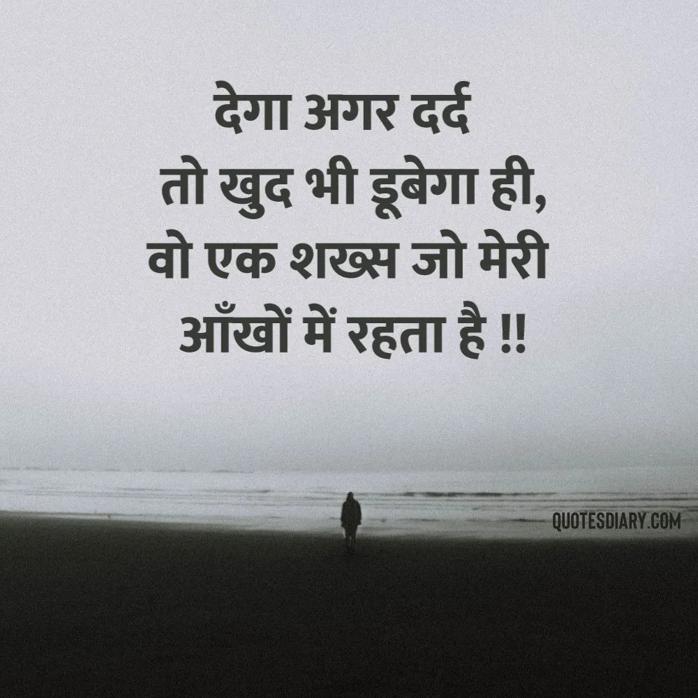 Shikayat Shayari