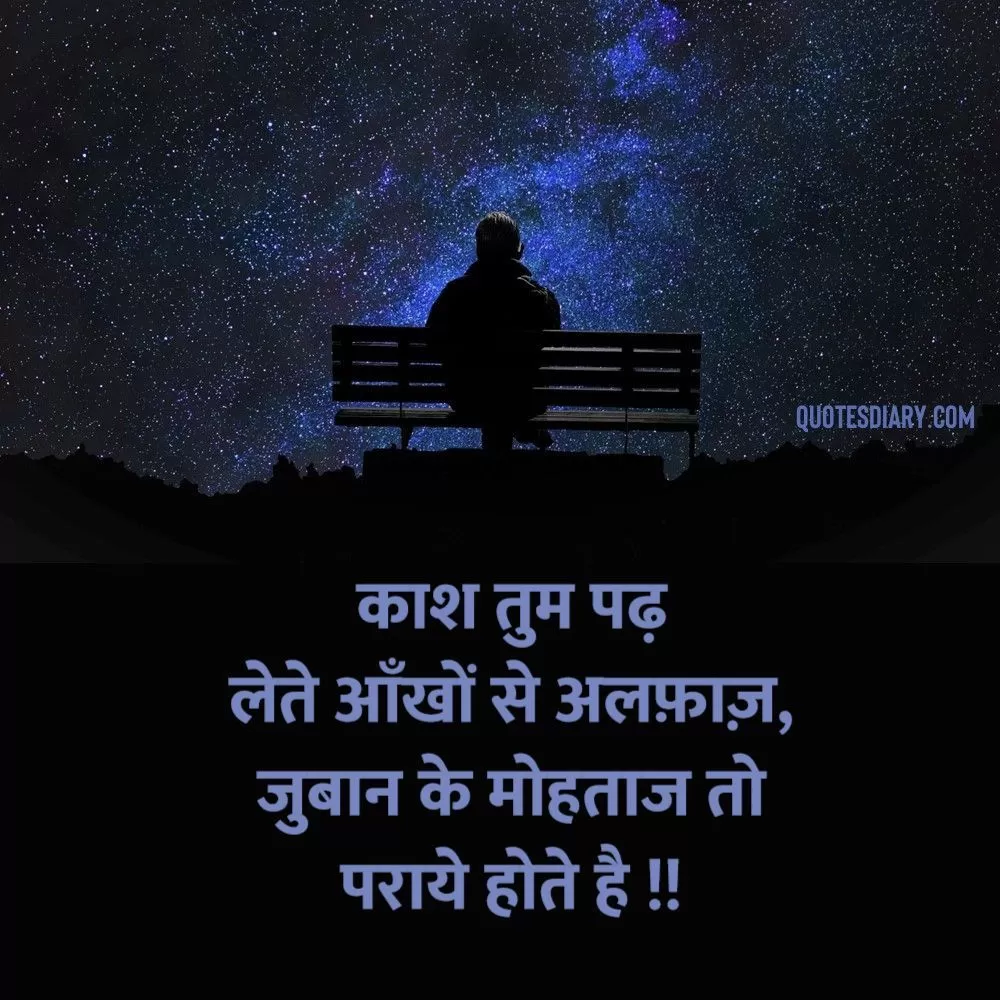 Shikayat Shayari