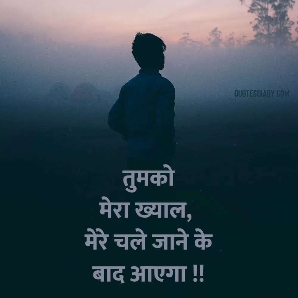 Shikayat Shayari