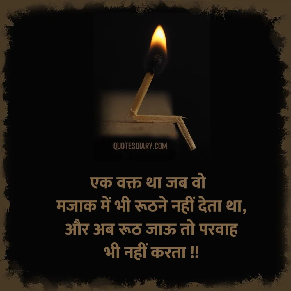 Shikayat Shayari