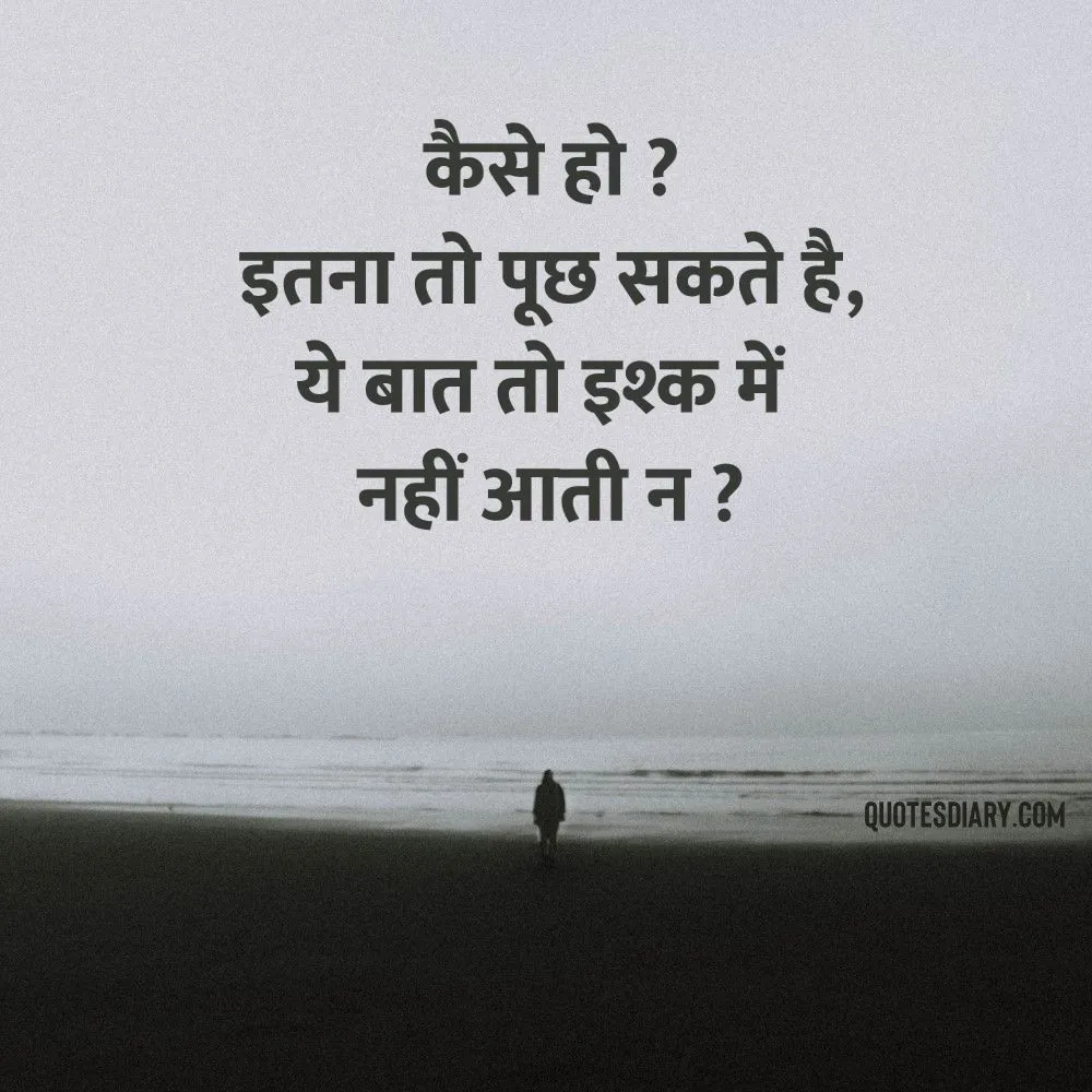 Shikayat Shayari