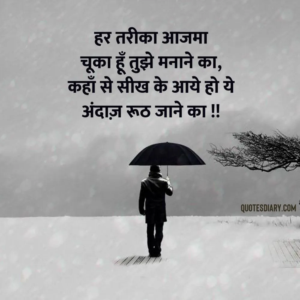 Shikayat Shayari