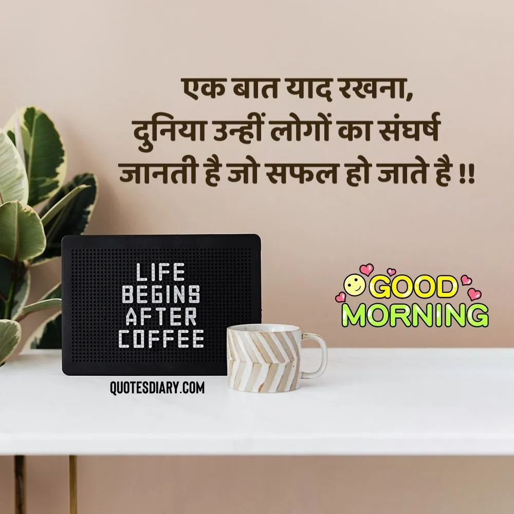 Good Morning Shayari