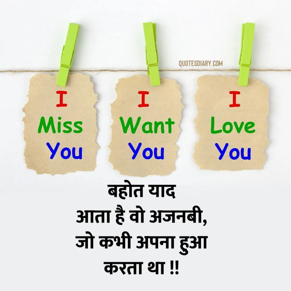 Miss You Shayari