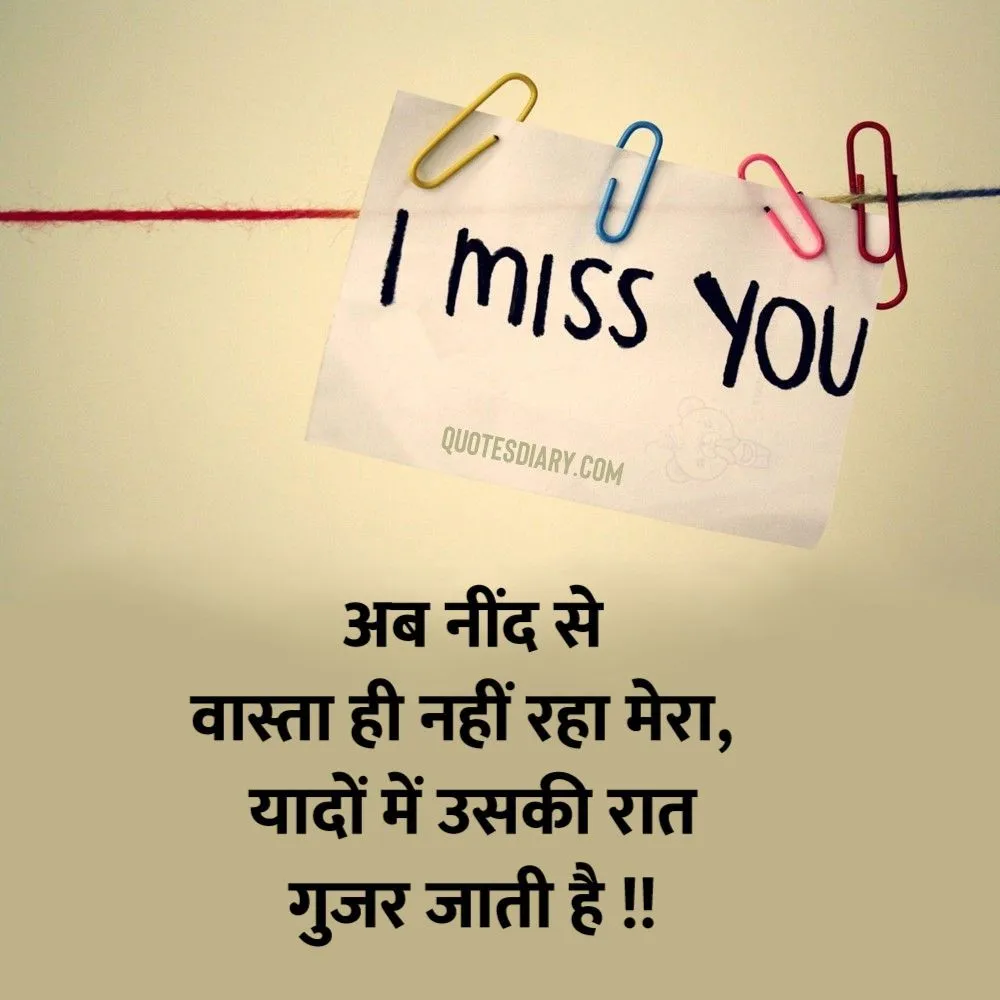 Miss You Shayari