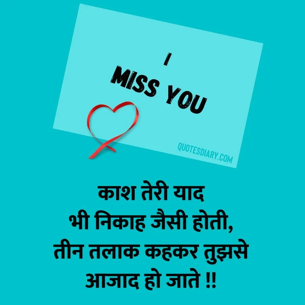 Miss You Shayari